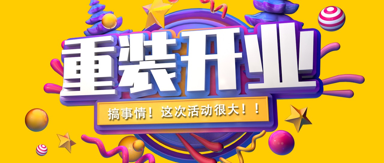 昌禾裝飾丨紫吉萊軟裝館提檔升級，金日重裝開業(yè)！