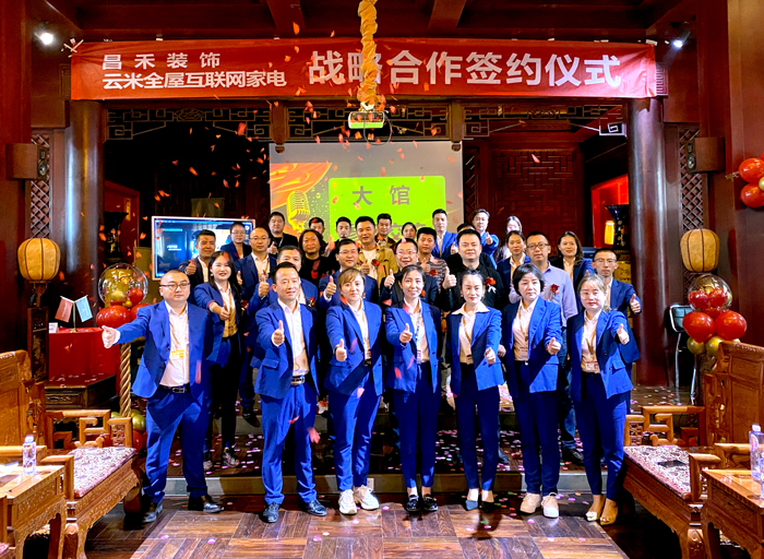 智向萬千·直擊未來丨昌禾裝飾&云米全屋互聯(lián)網(wǎng)家電達(dá)成戰(zhàn)略合作！