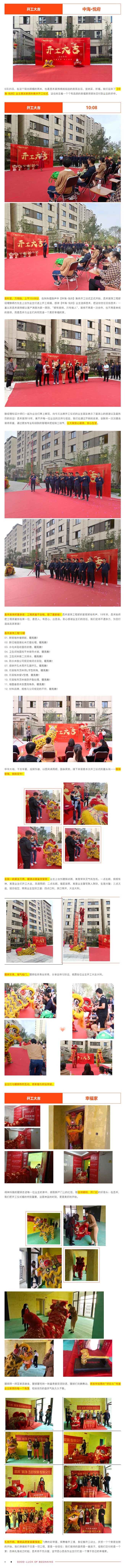 良辰吉日&middot;為愛筑家-_-昌禾裝飾恭?！局泻?middot;悅府】業(yè)主集體開工大吉！