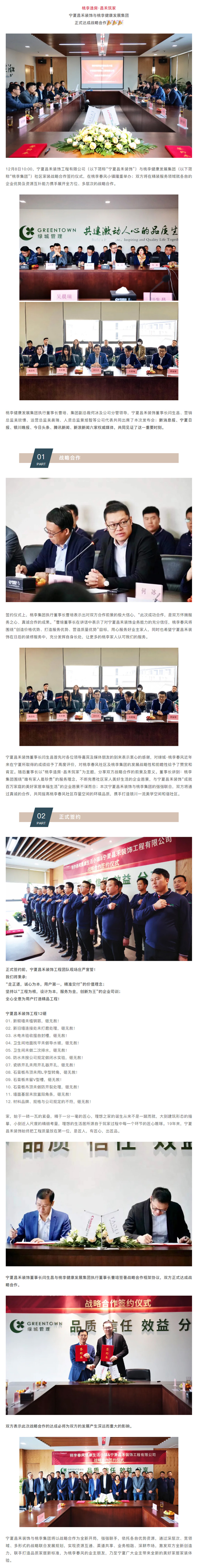 桃李造房&middot;昌禾筑家｜寧夏昌禾裝飾與桃李健康發(fā)展集團戰(zhàn)略合作簽約儀式圓滿成功！