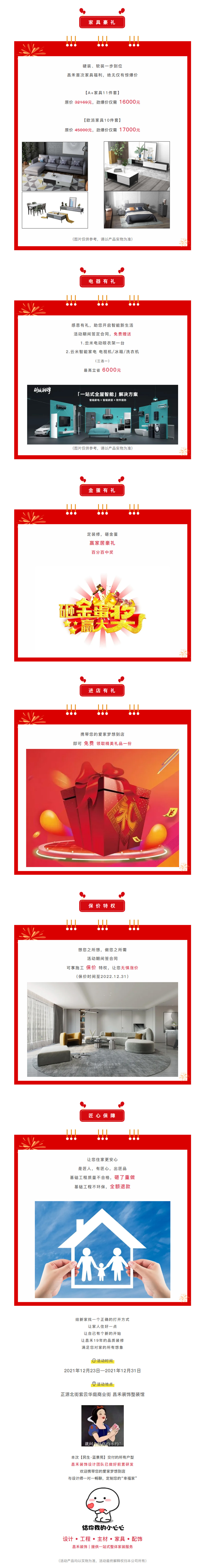 @【民生&middot;藍(lán)景苑】業(yè)主！來這里一站式搞定裝修！瘋狂省錢，鉅惠倒計(jì)時(shí)-7-天??！2