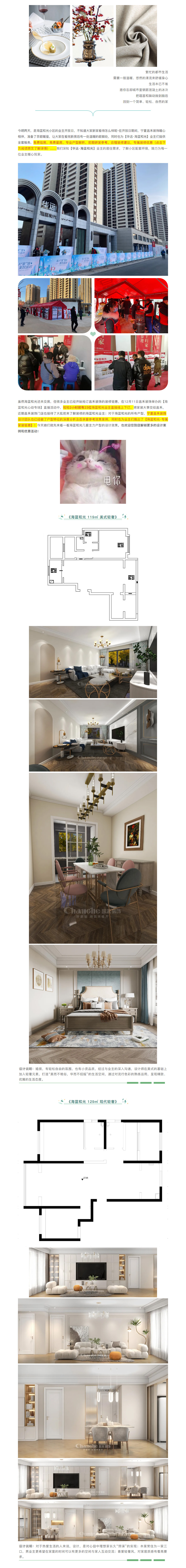 【海藍和光&middot;業(yè)主開放日】昌禾裝飾助力預見未來家！