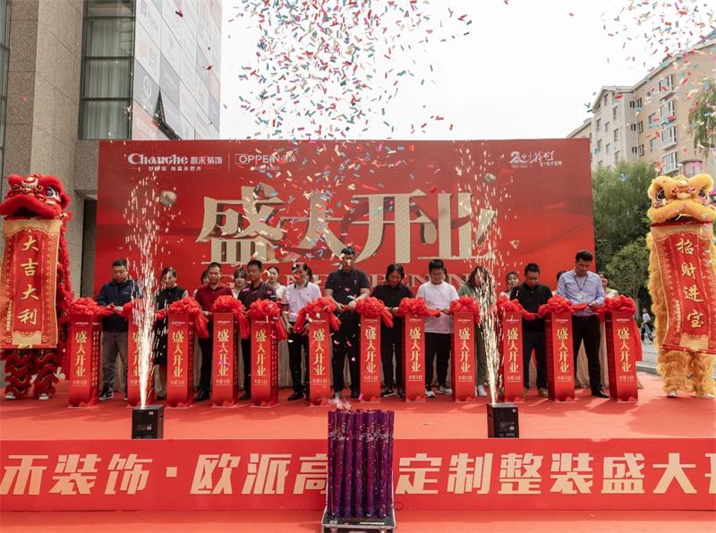 熱烈祝賀！昌禾裝飾·歐派高顏整家定制盛大開(kāi)業(yè)！
