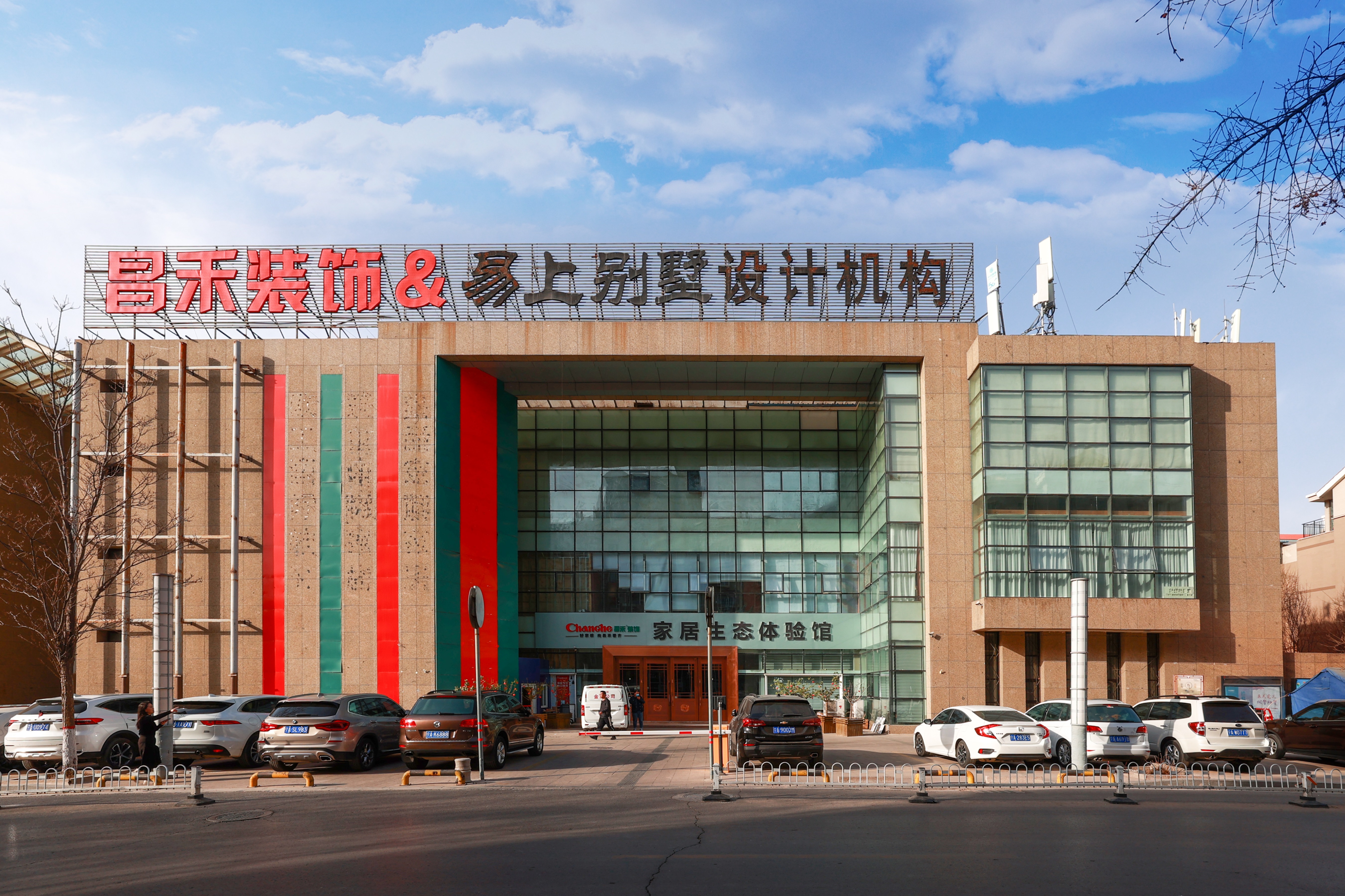 昌禾裝飾 | 10000㎡家居生態(tài)體驗(yàn)館全新升級(jí)！家居電器一站購(gòu)齊，開(kāi)啟一站式家裝新時(shí)代！