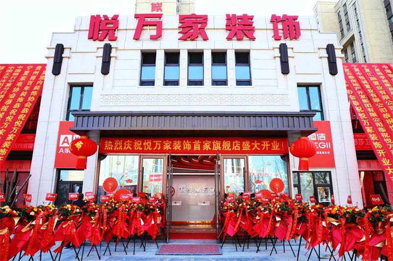 全城共鑒！昌禾·悅?cè)f家裝飾盛裝啟幕，開啟品質(zhì)家裝新征程！