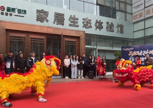 燃爆全城！昌禾裝飾24周年盛典啟幕，六大品牌全新入駐，煥新啟程！