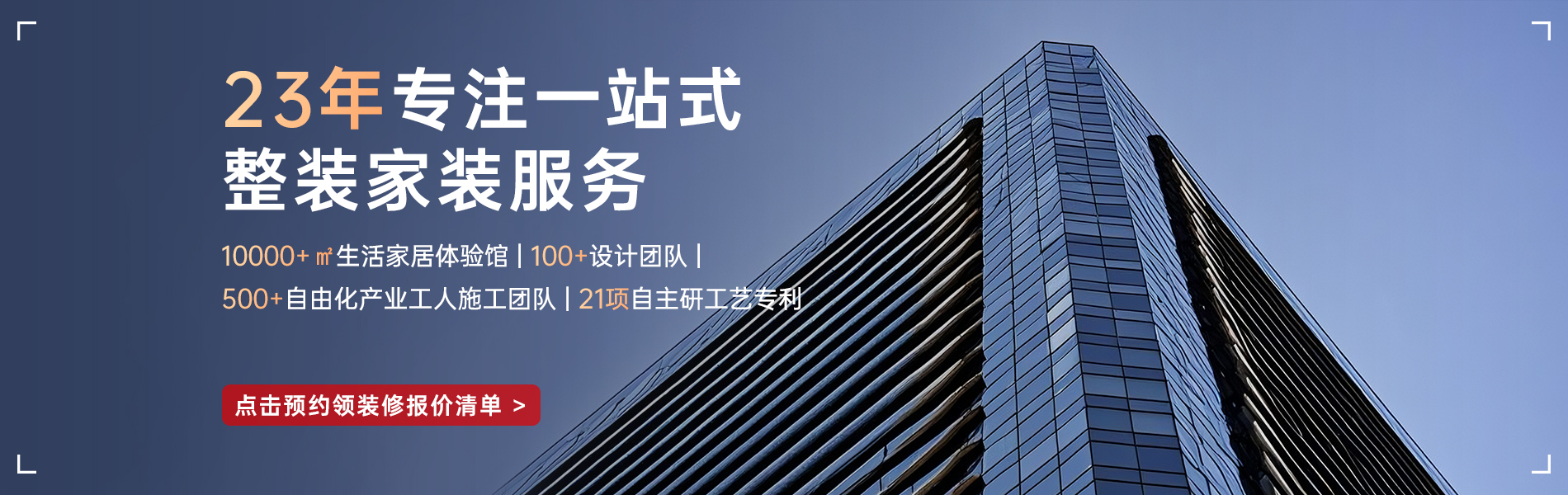 銀川靠譜的裝修公司_選昌禾裝飾，23年一站式整裝服務(wù)；