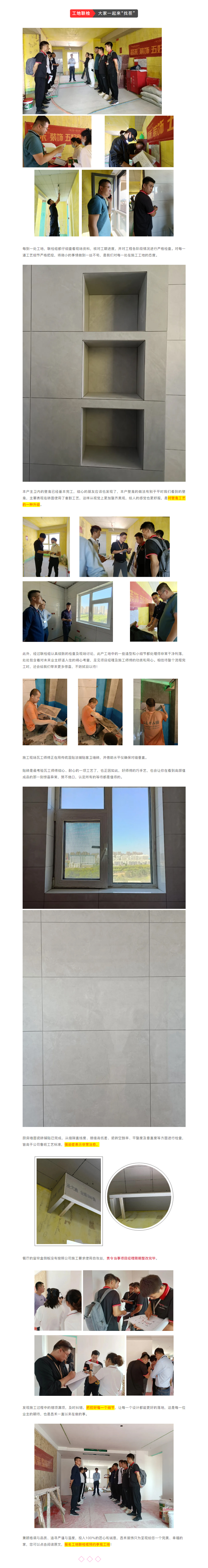 昌禾裝飾【鳳凰華府】工地聯(lián)檢丨鏡頭紀(jì)實(shí)，讓每個(gè)工地都禁得住考驗(yàn)！800